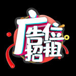 招租