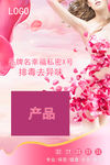 女人幸福私密海报
