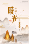 时光无限好