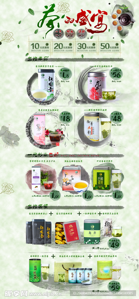 首页模板