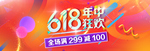 年中大促设计