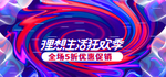 年中大促设计