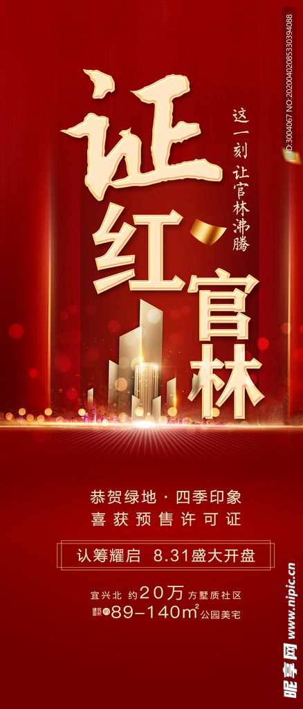 红色地产海报