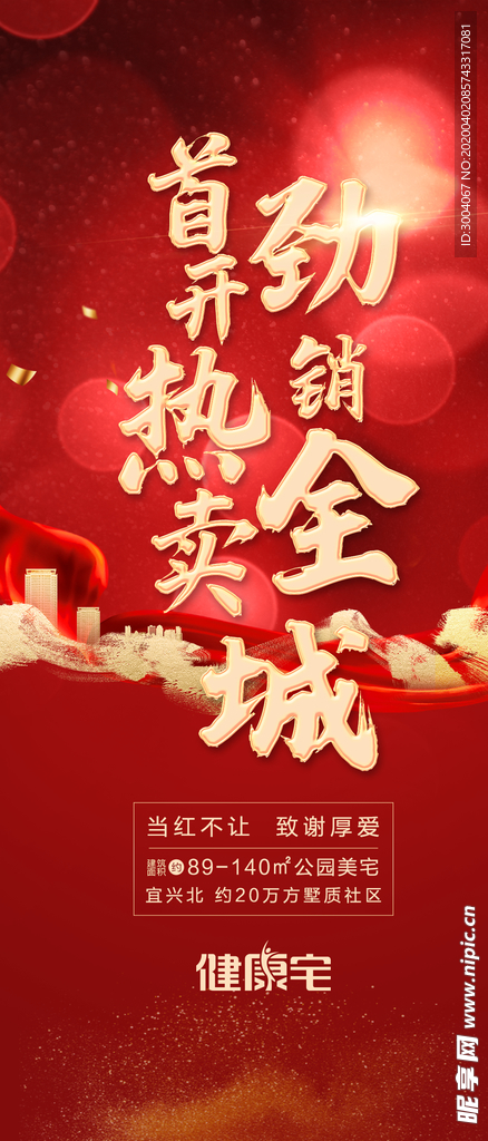 热销海报