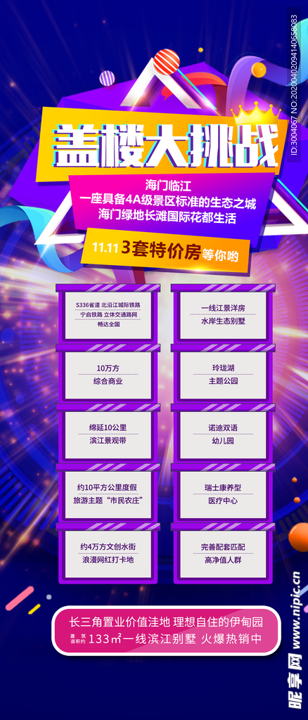 盖楼海报