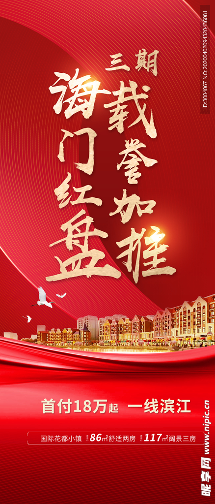 加推海报