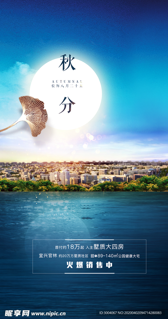 节气海报秋分