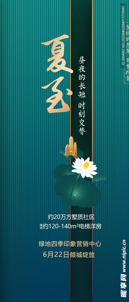节气海报 夏至