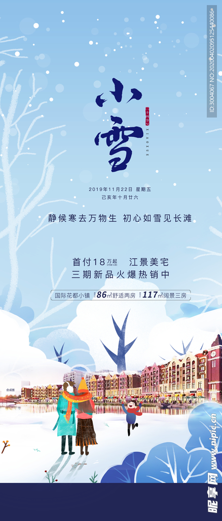 节气海报  小雪