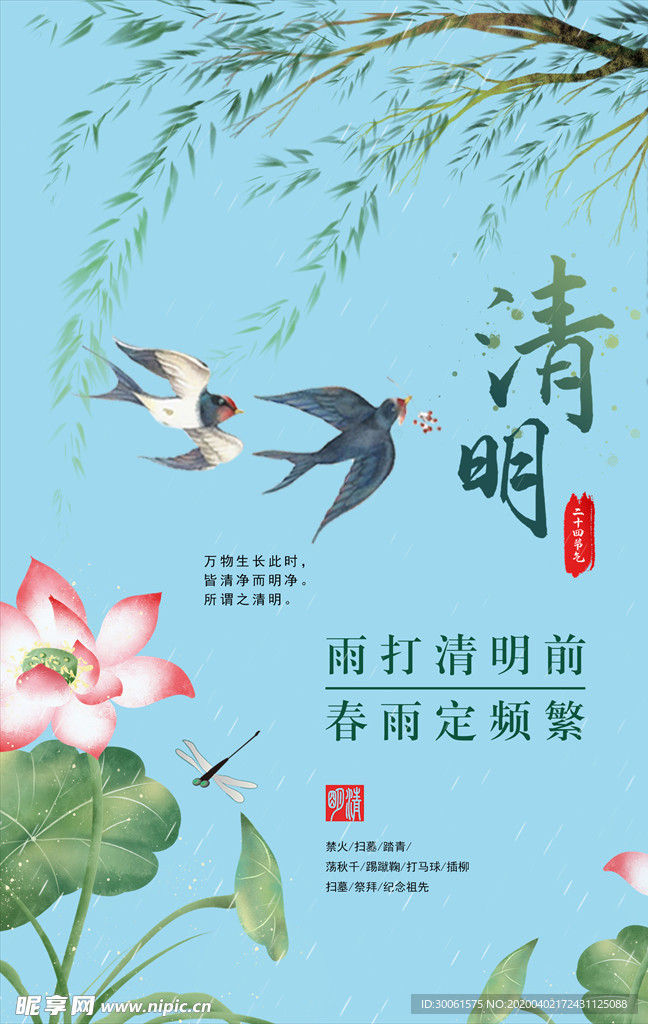 清明节海报