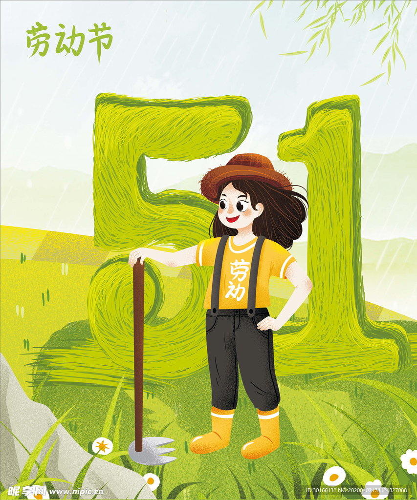 51劳动节