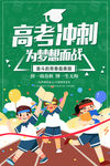高考冲刺