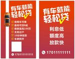 贷款名片