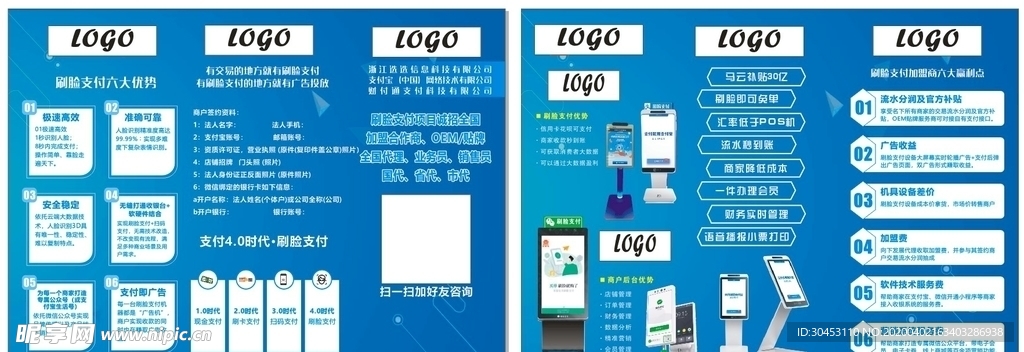 刷脸支付折页