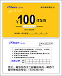 100元超市代金券名片大小规格