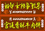 清真牛肉饼喷绘布