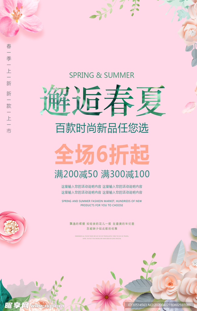 优惠简约海报
