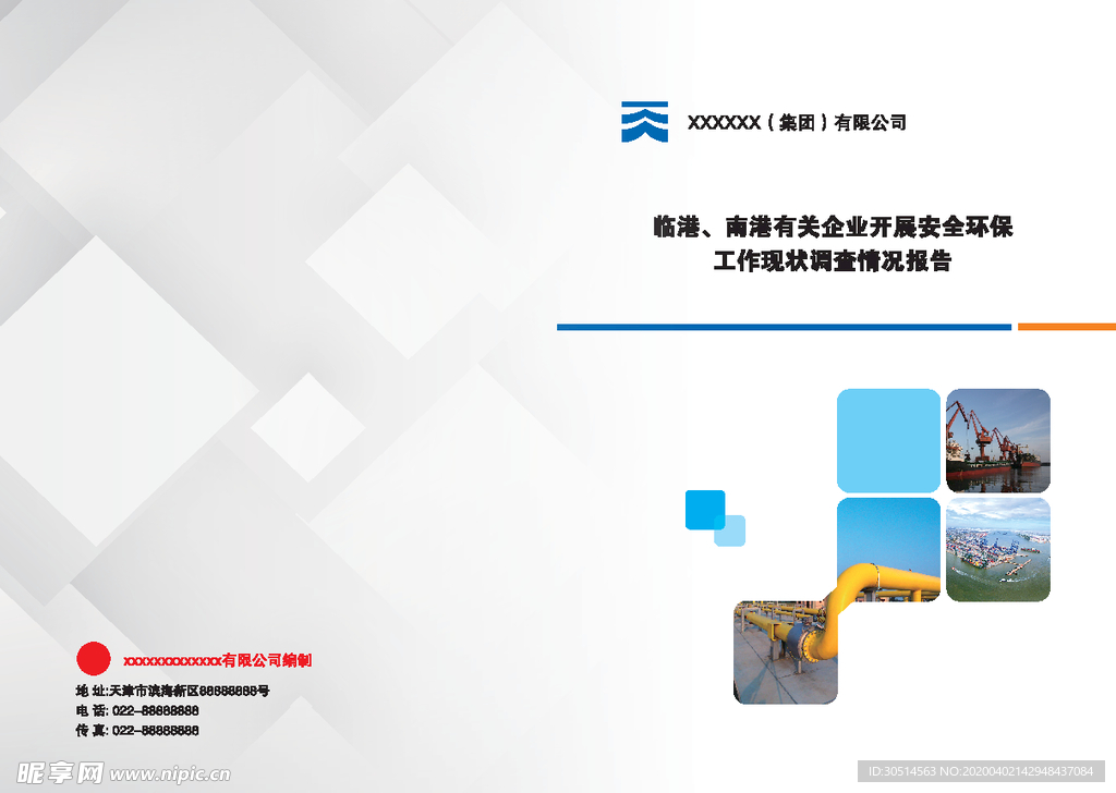 企业简约封面