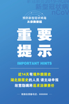 疫情重要提示