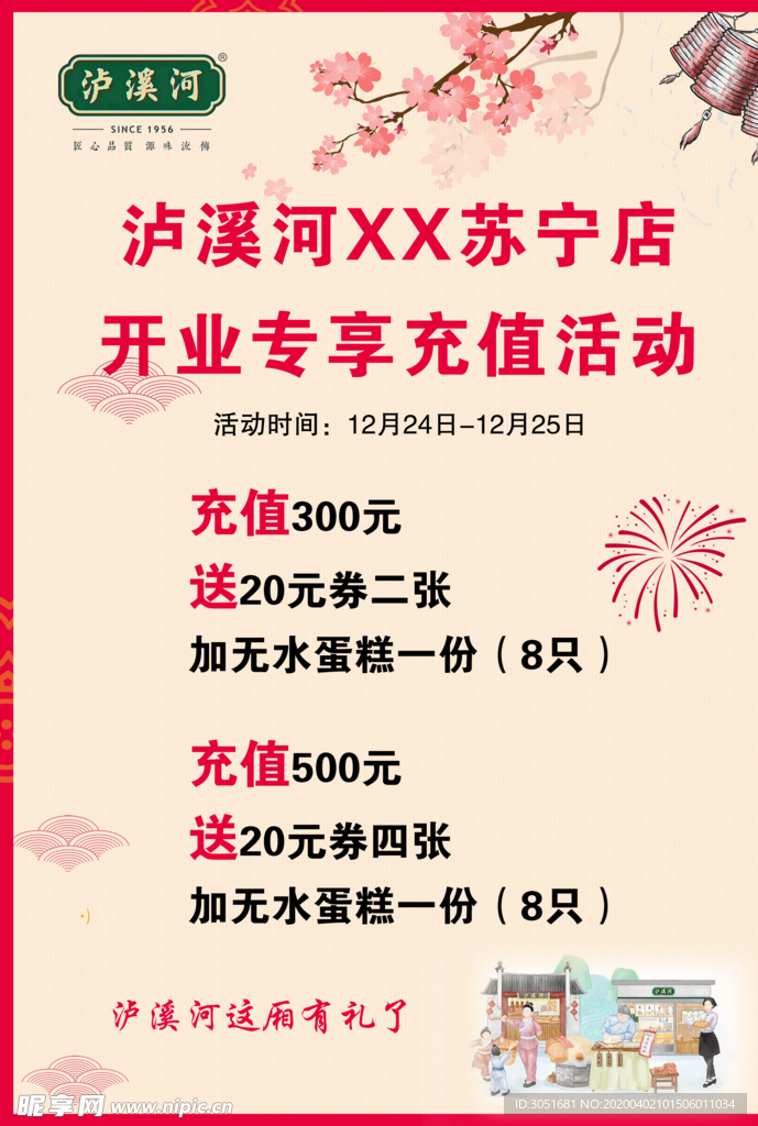 泸溪河海报
