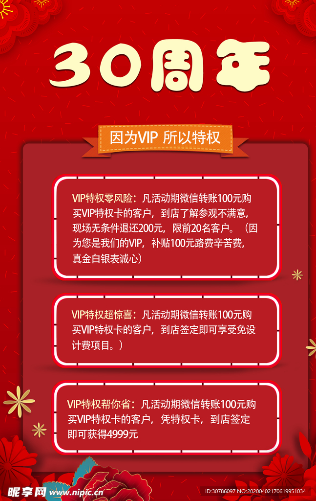 红色海报 手机海报 喜庆海报