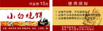 小白烧烤代金券