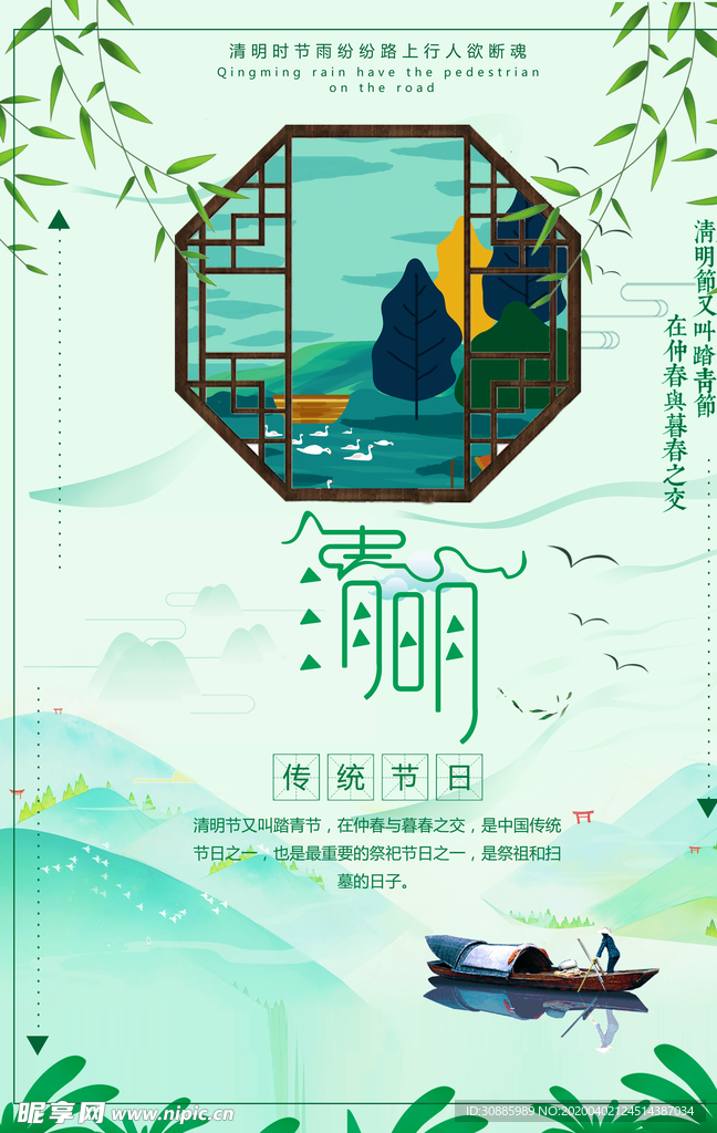 清明节
