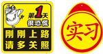 个性车贴 车贴 汽车装饰 小车
