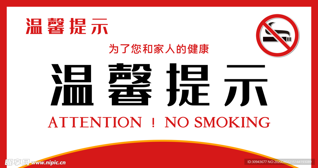 禁止吸烟