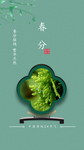 春分简约移动端海报