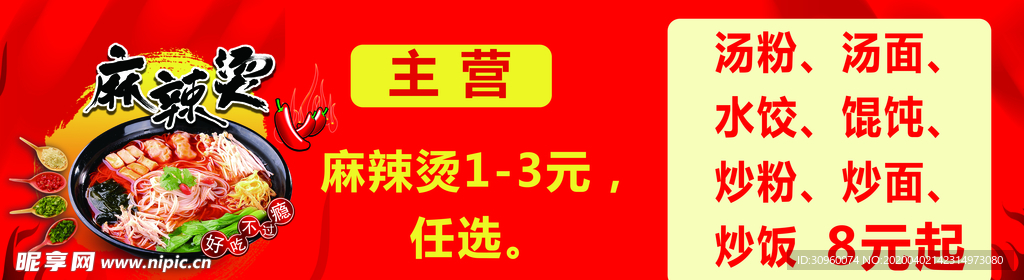 麻辣烫