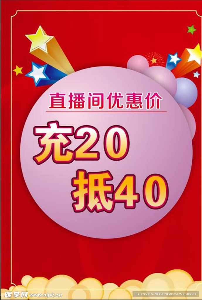 充值优惠