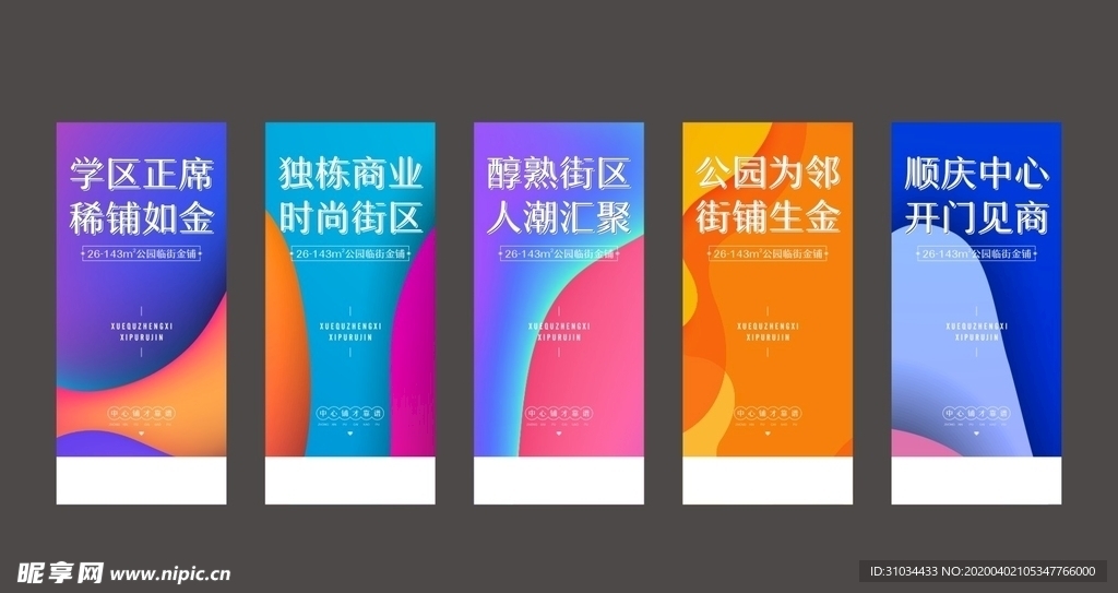 商业展架