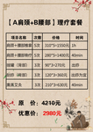 中医养生价目表