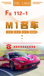 名车海报