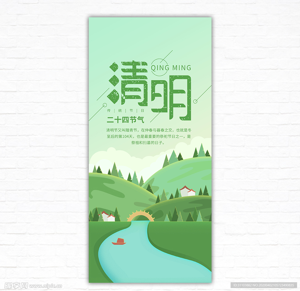 清明节