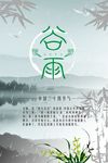 谷雨