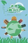世界地球日