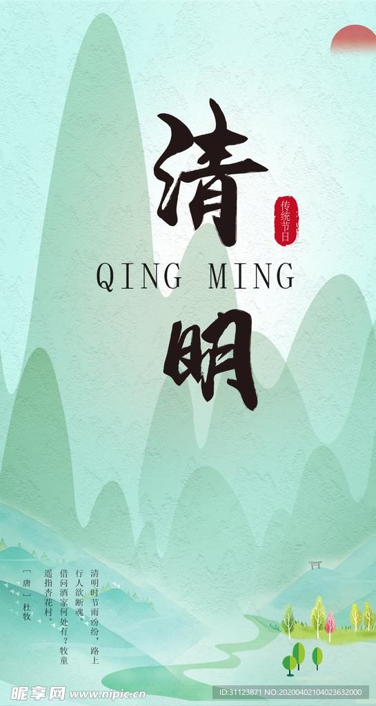清明热点图