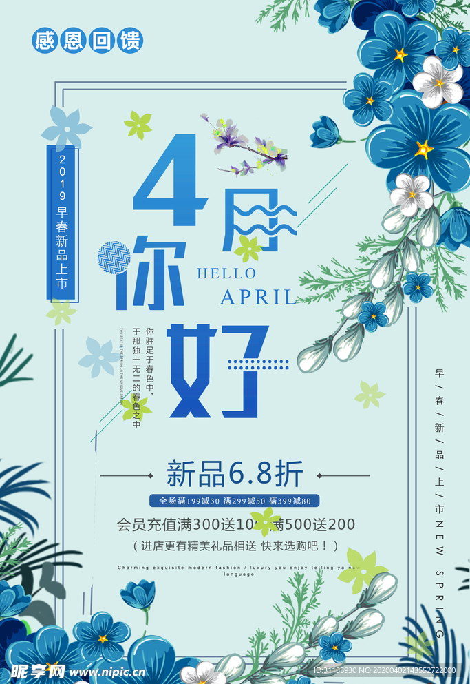 4月新品发布海报