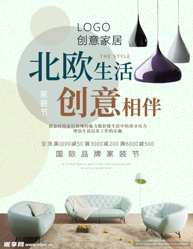 创意家居海报