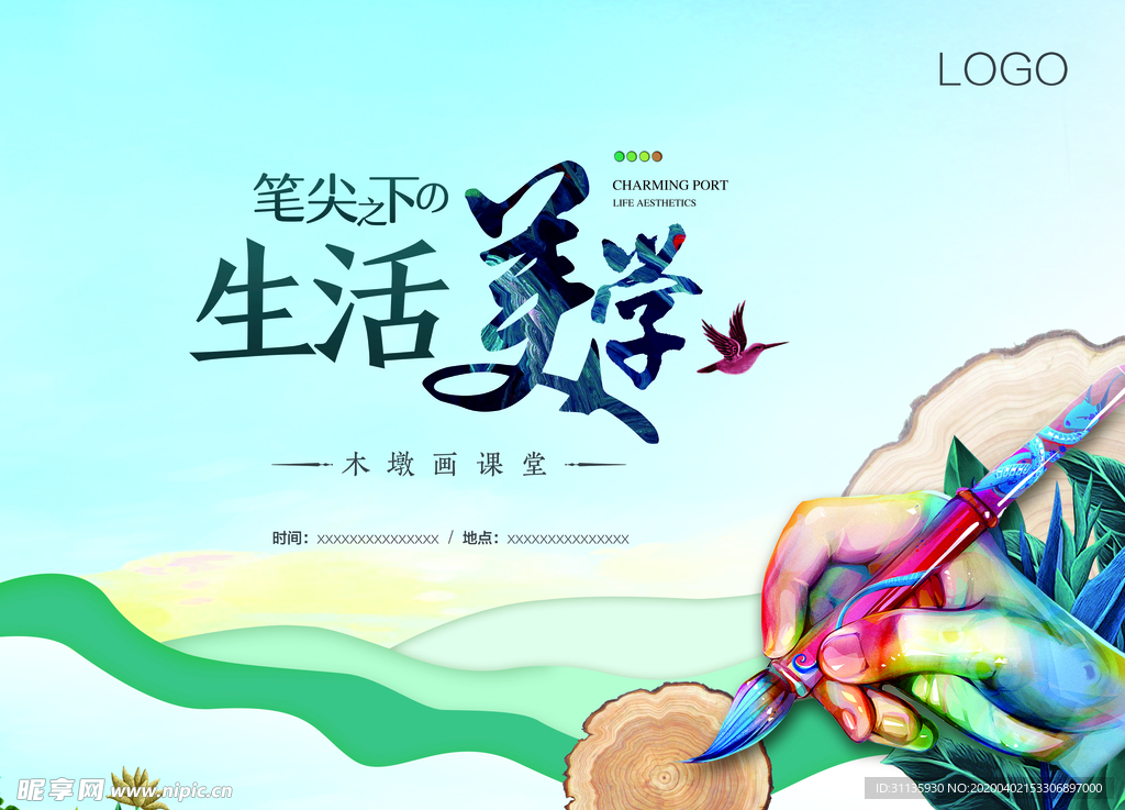 生活美学海报