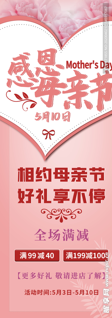 母亲节