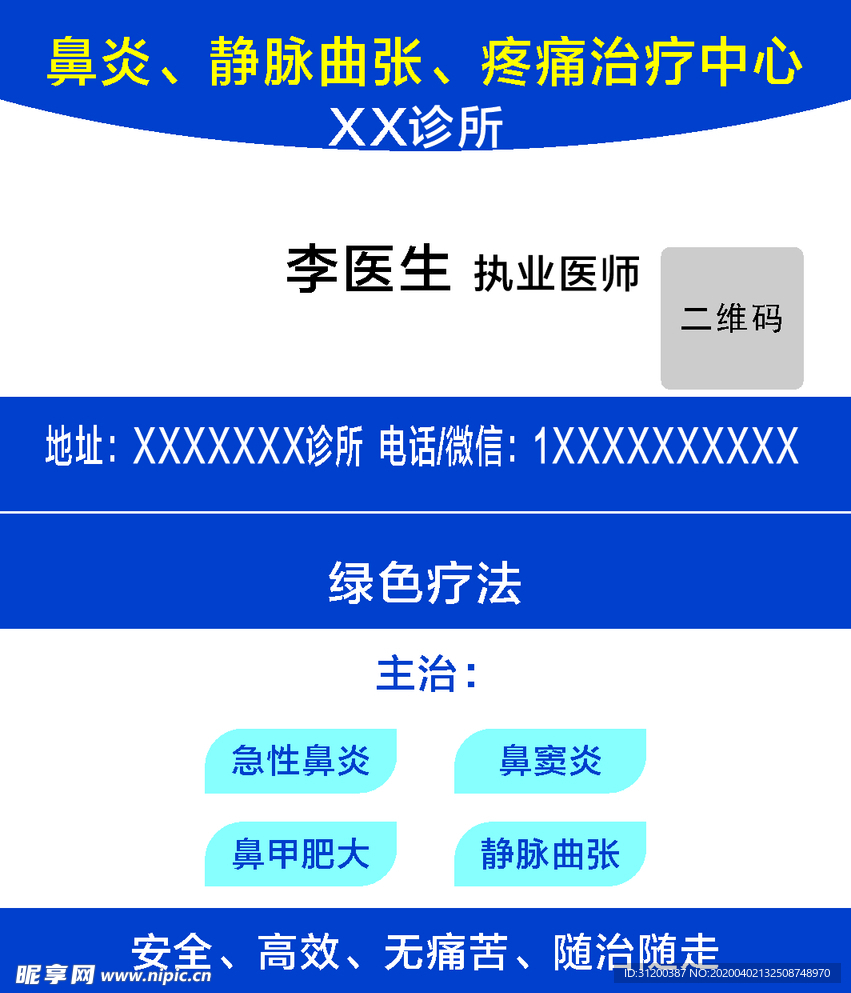医生名片