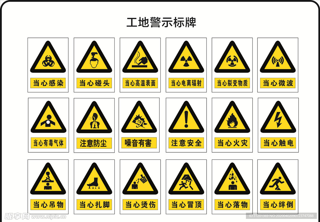 工地警示标牌