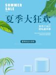 夏季大狂欢