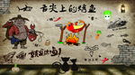 舌尖上的美食