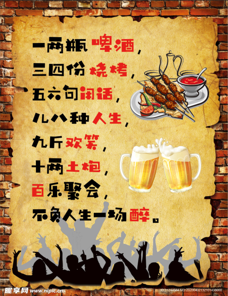 个性复古烧烤店创意装饰海报贴画