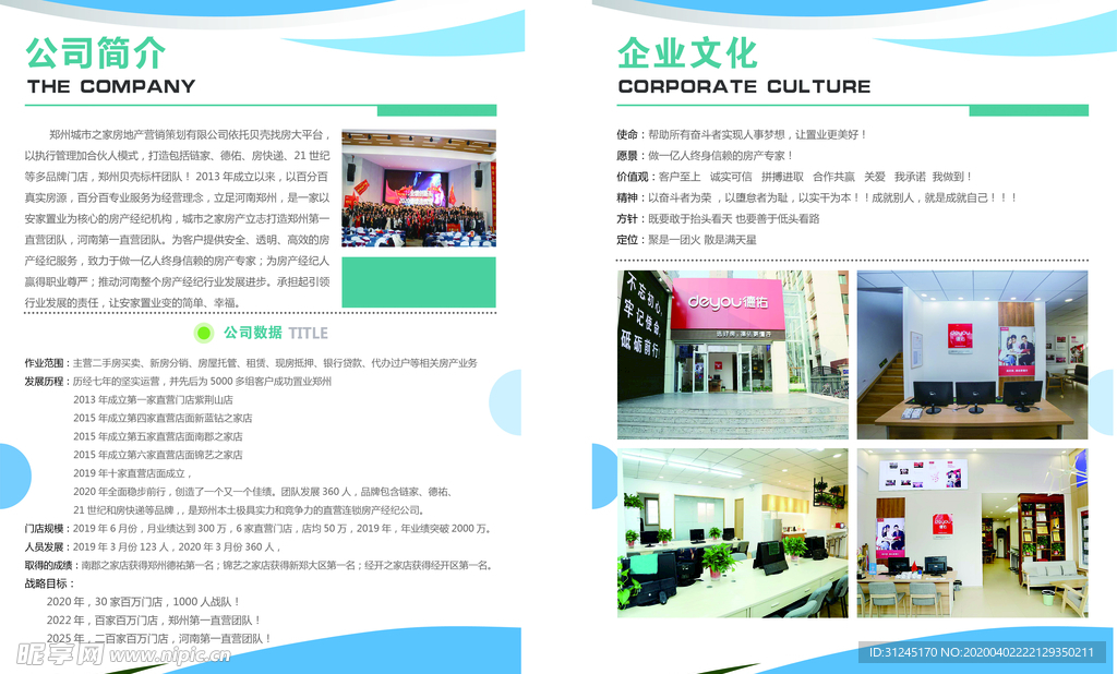 公司简介