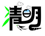 清明LOGO